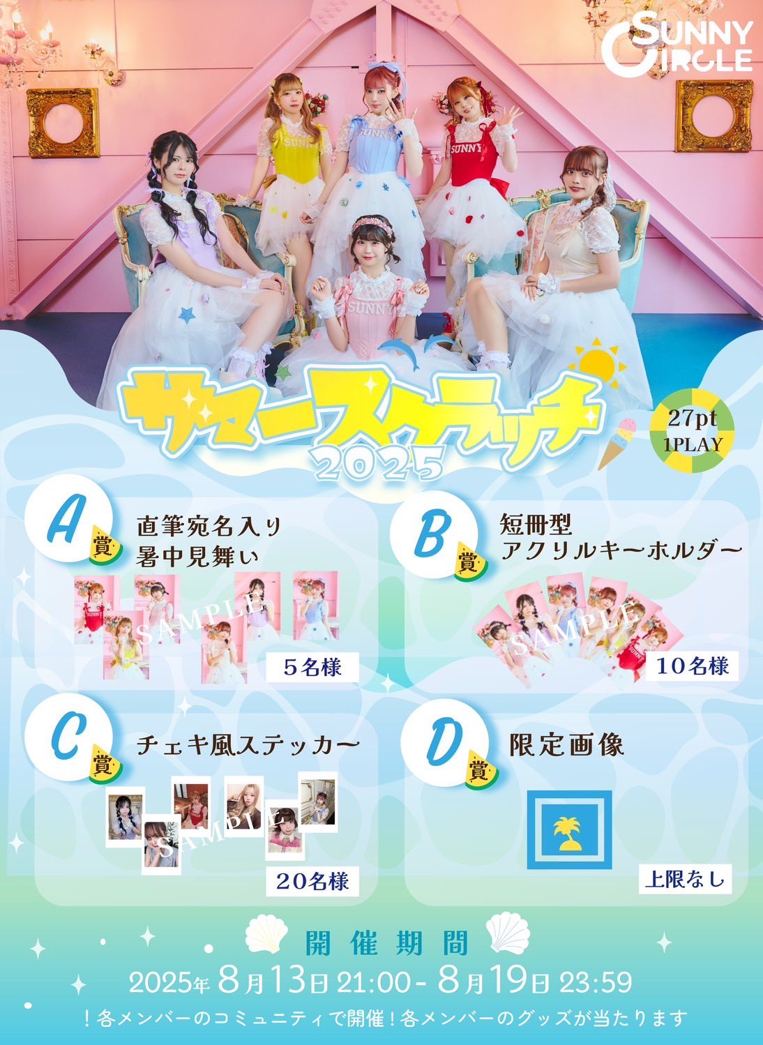 あんず【SUNNY CIRCLE】👼🏻💮💕 on X: 