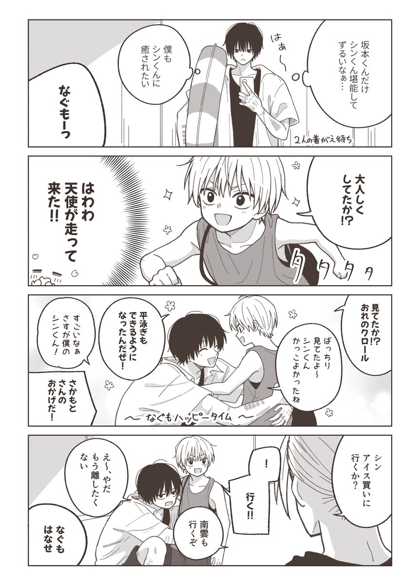 564屋じゃない世界線
『プール』
ナグシン＋坂