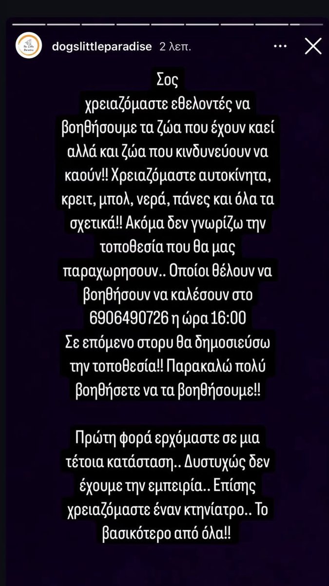 #Ζηρος #φωτια #ζωα