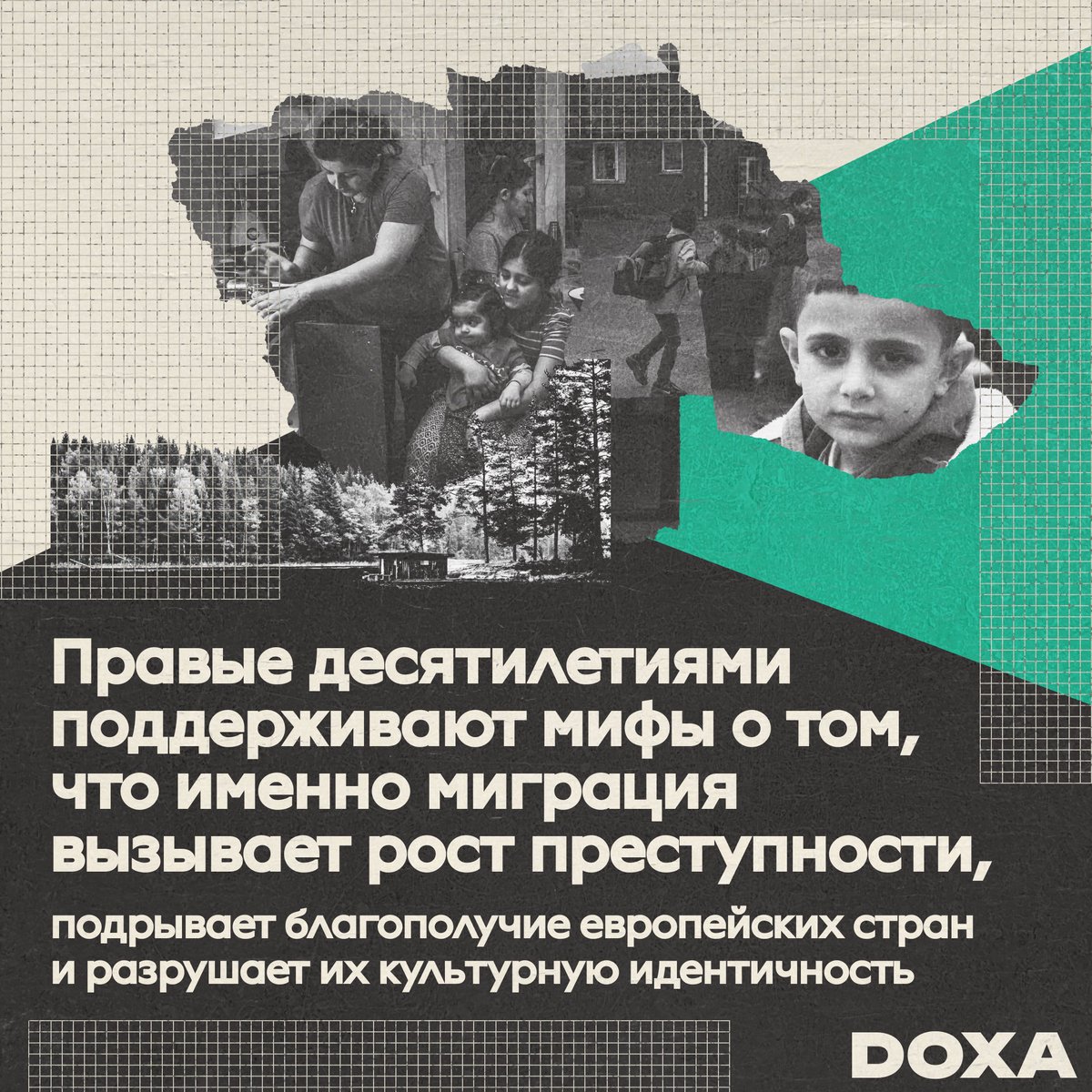 Швецию называют эпицентром «мигрантской преступности». На самом деле это одна из самых безопасных стран мира.

В нашем новом текст разбираемся, откуда берется этот миф, и как его используют правые 👇

doxa.team/articles/swede…