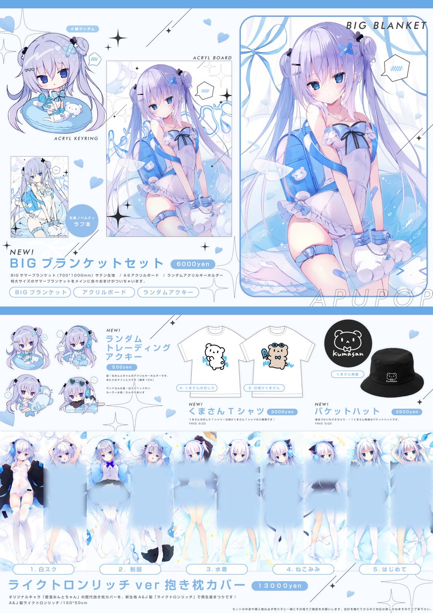 🩵RPキャンペーン&amp;C106おしながき公開🩵

このポストをRP(リポスト)&amp;フォローで、新作グッズを抽選でプレゼント致します୨୧⑅*

#C106 apupop お品書きです໒꒱
8/17（2日目）「東4ホール ア-71ab」

どうぞよろしくお願いします🧊ᐢ&gt; &lt;ᐢ 
#C106 #C106お品書き