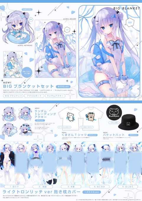 RPキャンペーン&amp;C106おしながき公開 このポストをRP(リポスト)&amp;フォローで、新作グッズを抽選でプレゼント致します୨୧⑅* #C106 apupop お品書きです໒꒱ 8/17(2日目)「東4ホール ア-71ab」 どうぞよろしくお願いしますᐢ> <ᐢ #C106 #C106お品書き