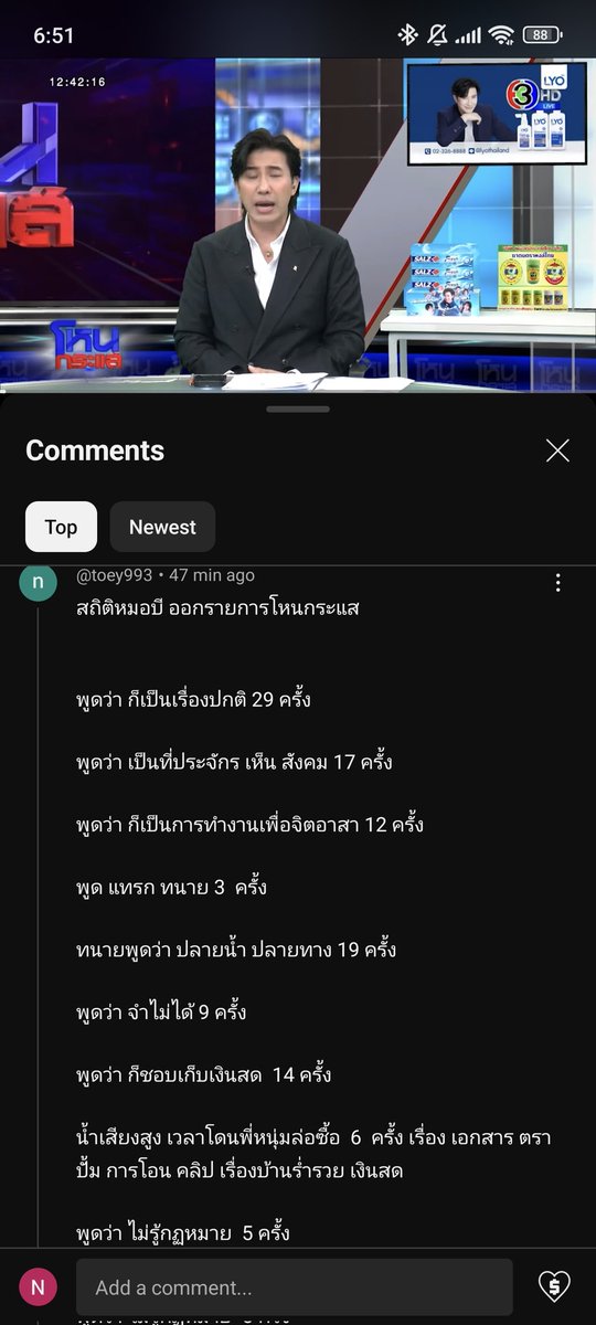 NiChaPoN's tweet photo. ยอมใจ ในความนั่งนับคำพูดที่ในมุมมองเราคือการใช้คำพูดแก้ต่าง ที่พยายามทำให้ตัวเองดูดี ของ #หมอบีทูตสื่อวิญญาณ และ #ทนาย ของเค้า ที่มาออกรายการ #โหนกระแส ของพี่ #หนุ่มกรรชัย (13/8/2568) มากๆ เราว่าฟังแล้ว เหมือนใช้จิตวิทยา ในการพยายามชักชวนคนฟังให้เชื่อว่าสิ่งที่เค้าทำ มันไม่ผิด! https://t.co/5nUzakW1rj