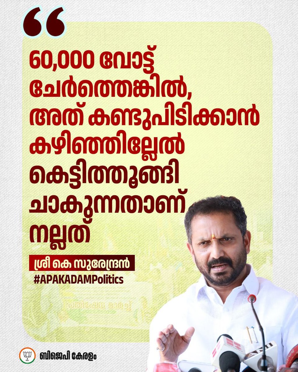 BJP KERALAM tweet media