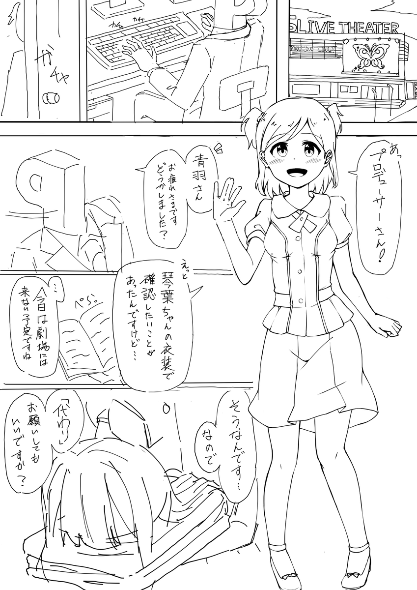アイドルの身体になれるスーツを着てアイドル衣装を着たいっていう漫画① 