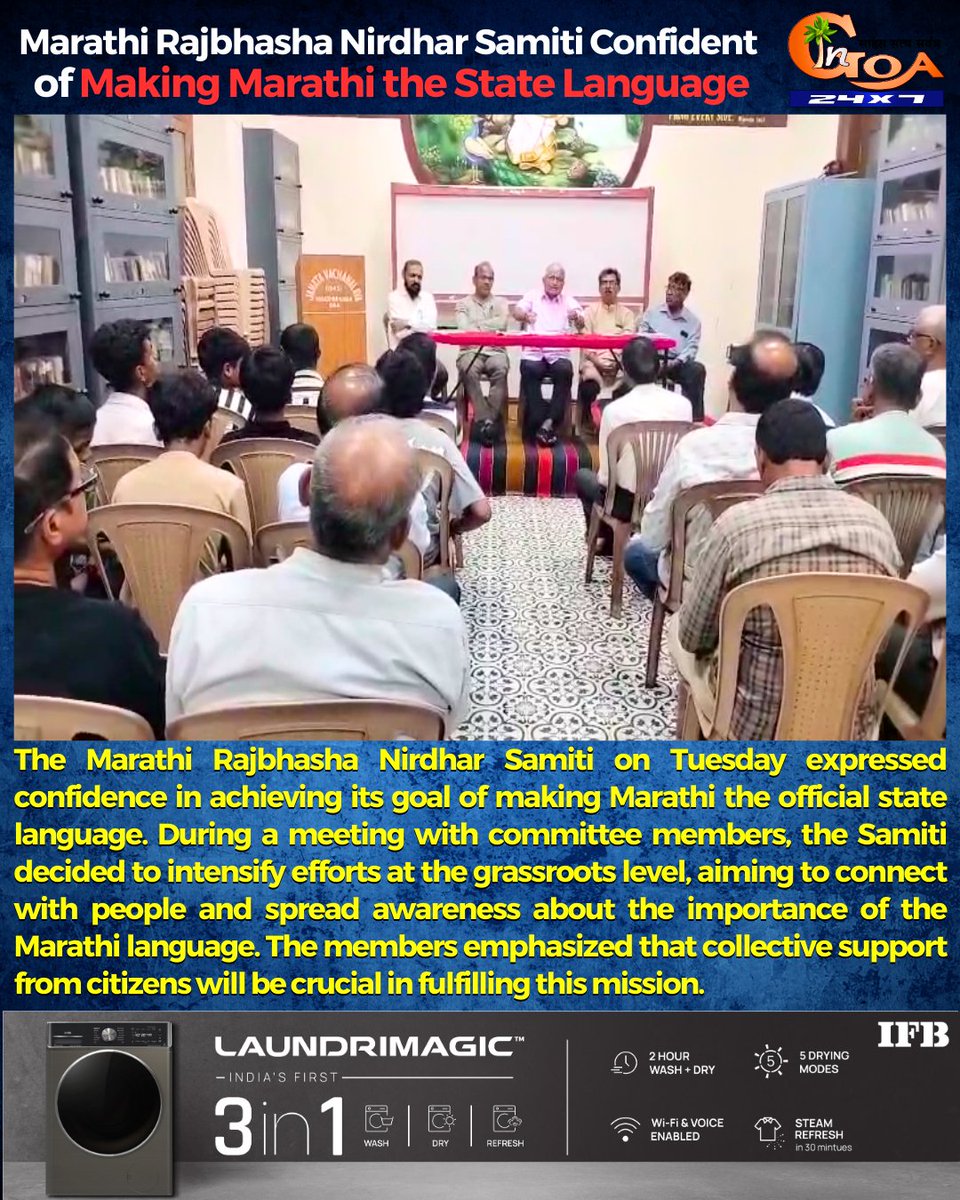 InGoa24x7's tweet photo. The Marathi Rajbhasha Nirdhar Samiti on Tuesday expressed confidence in achieving its goal of making Marathi the official state language.
#Goa #GoaNews #MarathiRajbhasha #StateLanguage #Meeting https://t.co/wxuxktXkCK