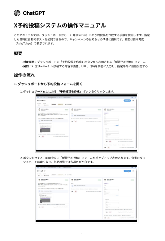 Naoki_GPT's tweet photo. これはマジで革命！！！！！
ChatGPT-5proとエージェ��トモードでマニュアルがポン出しで作れます！！マジで作業者全員終わるレベル…

①　ChatGPT-5proエージェントモードに動画を投げる
②　5分待つ
③　マニュアル完成👇PDFの抜粋

これの作り方noteはリプ欄へ https://t.co/xqQGcn454z