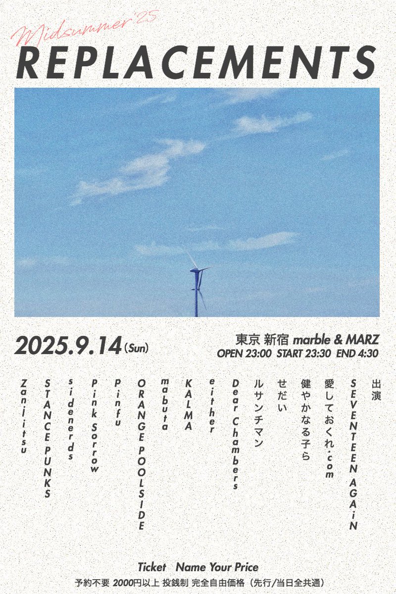 🏝️🍉🌊

ライブ解禁！

真夏のリプレイスメンツ2025
2025/09/14(日・深夜)新宿marble &amp; MARZ
OPEN 23:00/START 23:30

🎫 Name Your Price（2000円以上自由価格 投銭制）

seventeenagain.jimdofree.com/summer25replac…

w/
SEVENTEEN AGAiN 他

やるぞ！やるぞ！！やるぞ！！！