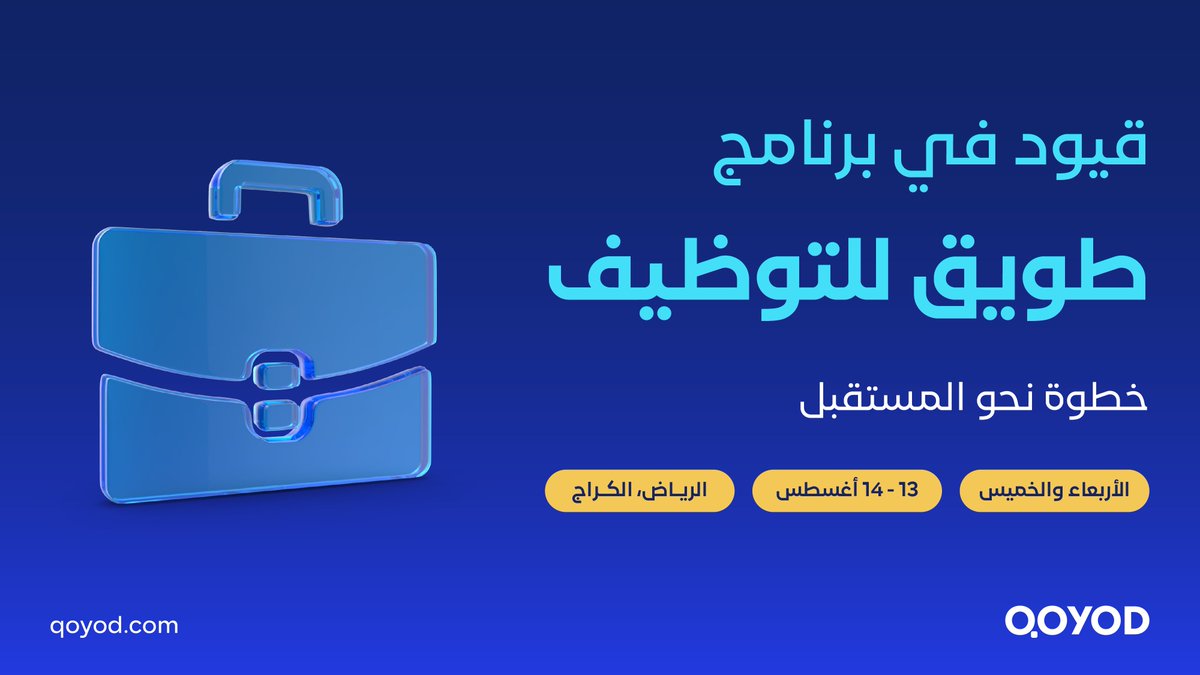 مستعد تبدأ مشوارك مع فريق ملهم؟ 🚀
تعال قابلنا في #برنامج_طويق_للتوظيف، وخلنا نشاركك عن فرصنا اللي بتغير مسارك!
📍الرياض – الكراج
📅 الأربعاء والخميس 13 و14 أغسطس
لا تضيع الفرصة!
