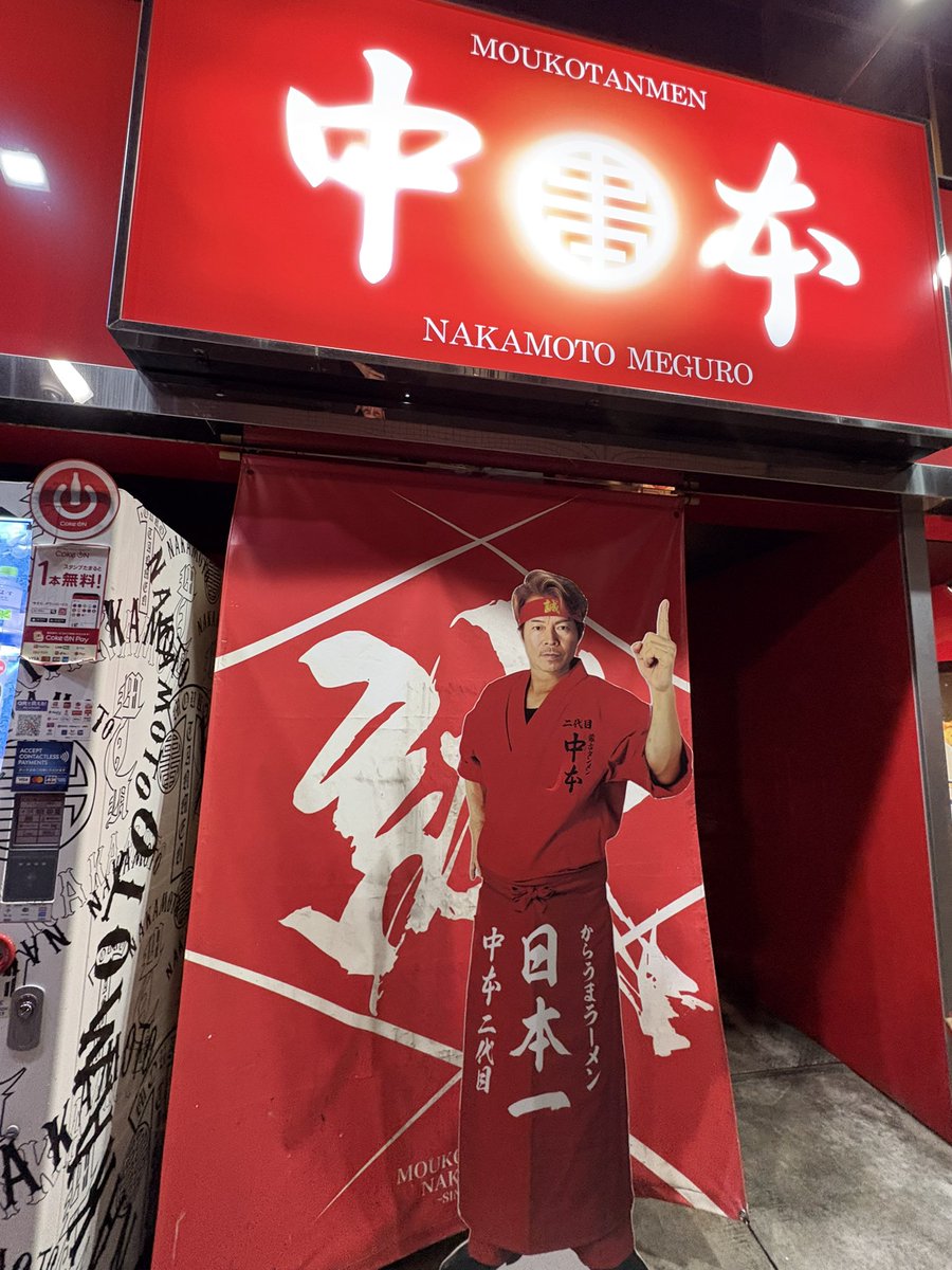 中本で冷たい北極キメちゃった!これはンマい!いつもと違う細い麺が冷たくしめられてて最高!背脂も頼んだんだけど最高に合ってたっピ。自分が座った席に「今市隆二様御着席」って貼ってあった。
#猫又飯