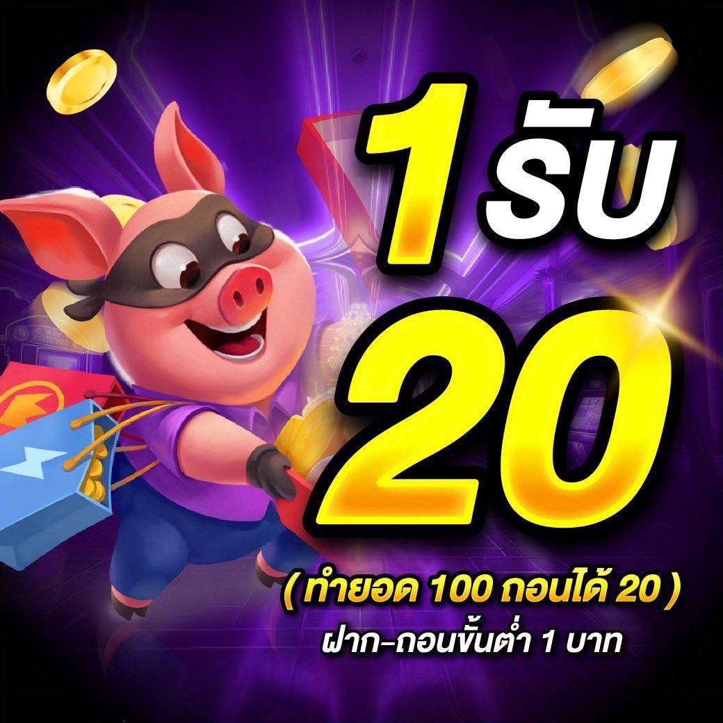 เว็บน้องใหม่ รองรับทรูวอเลท 
ฝาก ถอน รวดเร็ว
ฝาก 1รับ 20 ทำยอด 100ถอนได้ 20บาท

ฝาก-ถอนขั้นต่ำแค่ 1 บาท งบน้อยก็ลุยได้!🔻
ทางเข้าเล่น : fhm98.lol

#1รับ20 #โปรทุนน้อย #สล็อต #โปรสล็อต