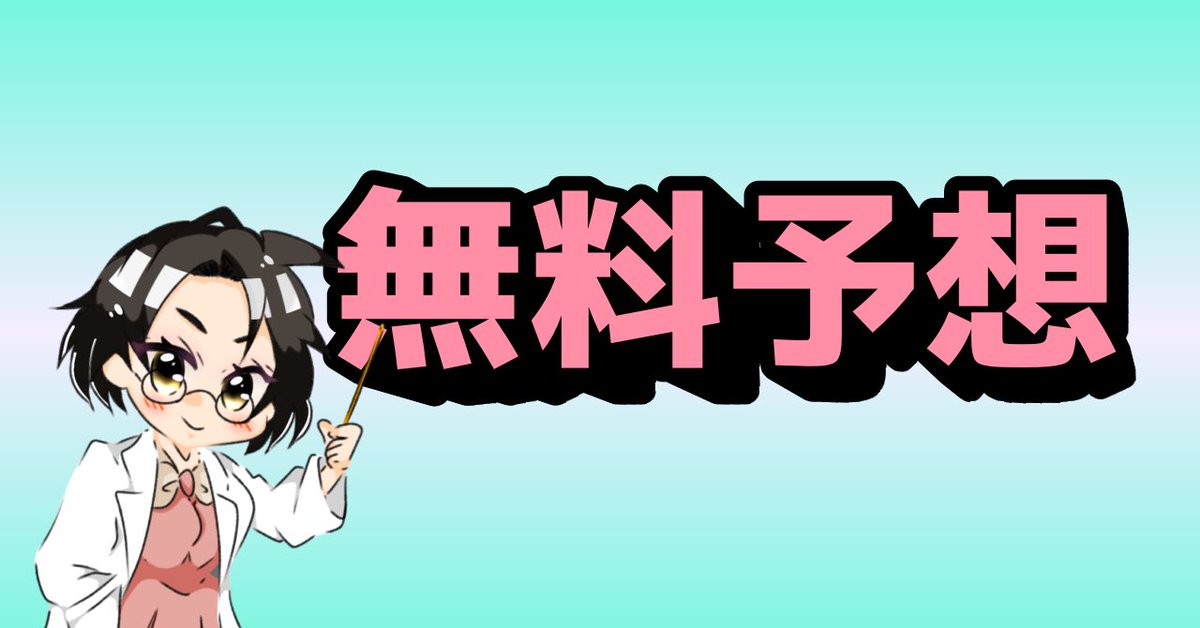 明日も大井競馬をやる人はいいね🥰

いいねから "選抜された軸馬" を無料配布🎁