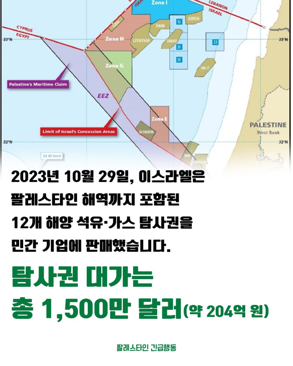 pps_kr's tweet photo. 한국석유공사는 가자지구 가스전 수탈을 멈춰라!
이스라엘의 팔레스타인 집단학살과 식민 지배에 공모하는 한국석유공사를 규탄하는 서명 캠페인을
오늘 시작합니다!
https://t.co/yGwJ2mwg0u https://t.co/RmNZOWMm0n