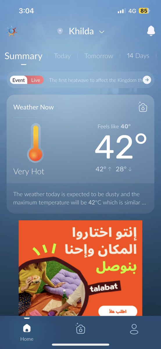 يا سلام كيف الجو دافي 😍