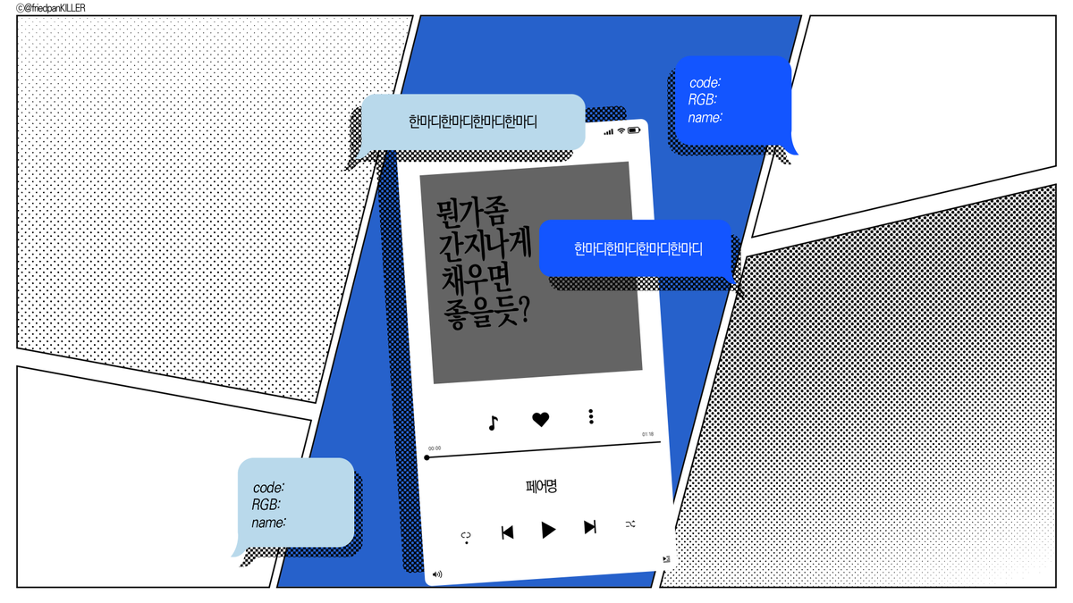 friedpankiller's tweet photo. #페어틀 #페어틀_배포

페어 각자의 이미지 컬러/ 페어 자체의 이미지 컬러를 나타낼 수 있는 페어틀을 공개배포합니다!

psd, 클튜파일 전부 준비되어 있으니 편하게 사용해주세요.
그리고 사용할 때 드리밍 부활 기원 같이 해주시면 감사하겠습니다!

https://t.co/9Y4FOLaxka https://t.co/dcYeCXrAyB