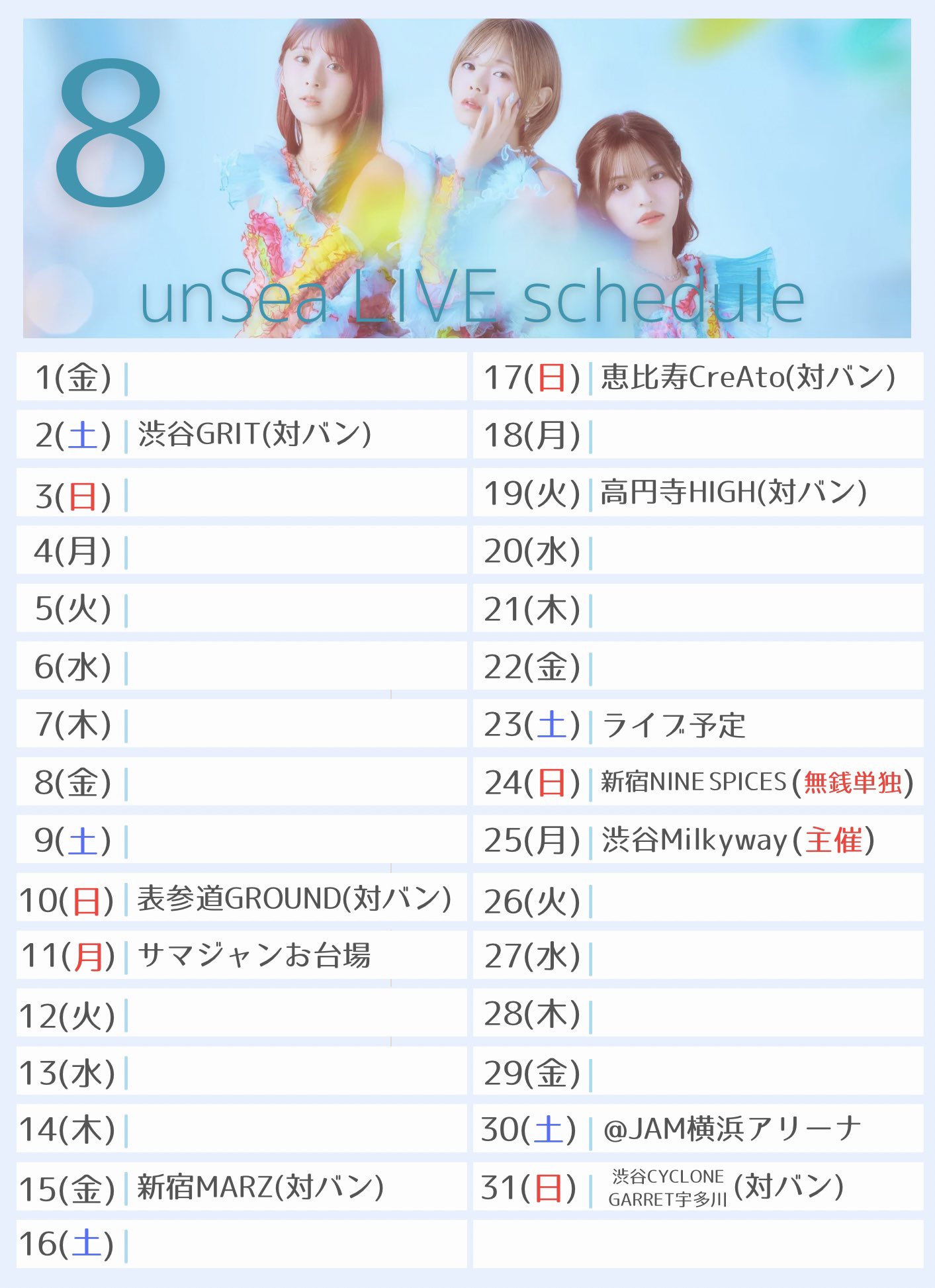 UnSeA様　ご相談ページ unSea【アンシー】3/13 Zepp Shinjuku (@unSea_0616) / X
