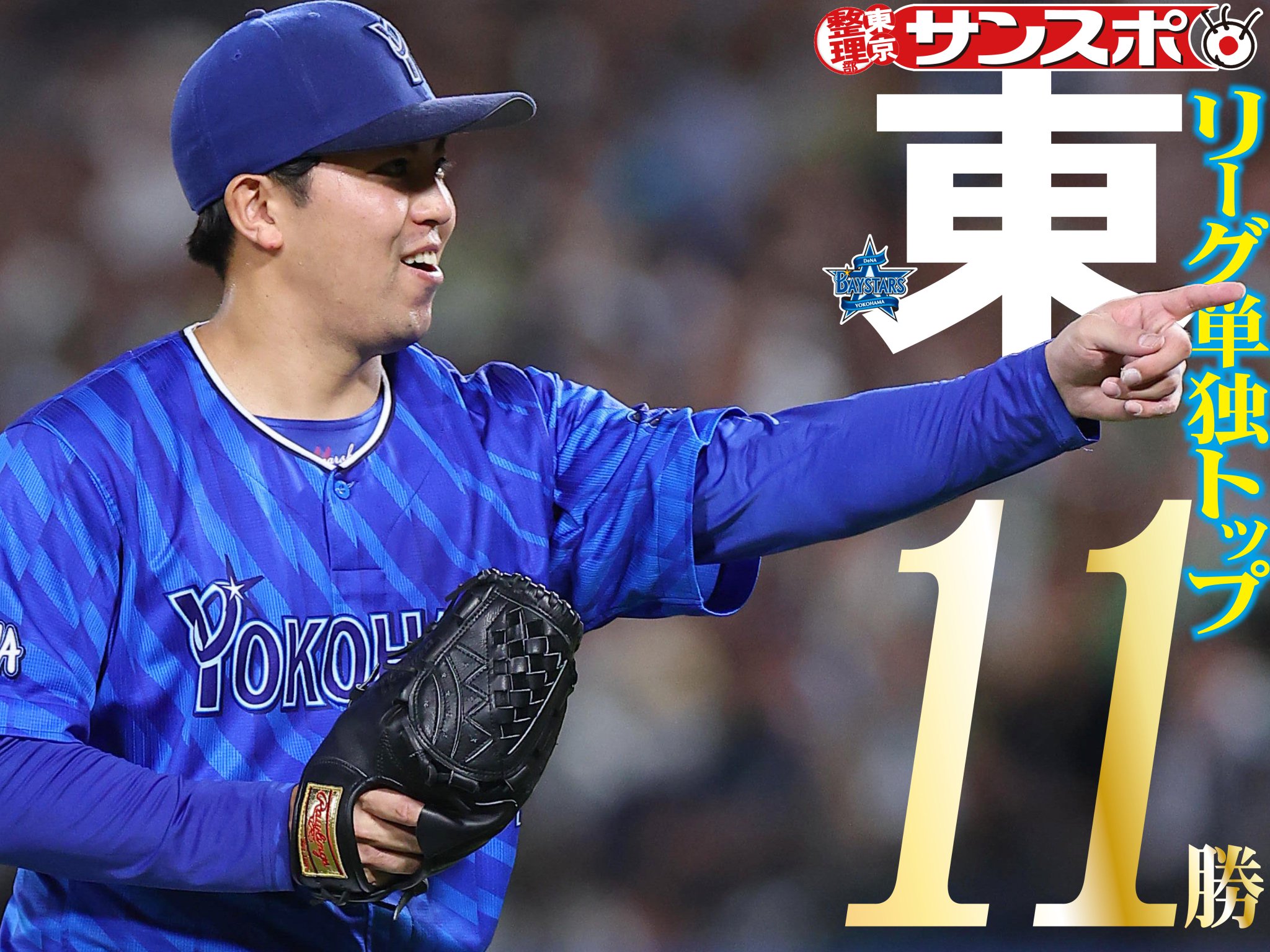 東克樹選手　手形感謝状　DeNAベイスターズ11 最終値下げ】東克樹選手 手形感謝状 DeNAベイスターズ11 - メルカリ