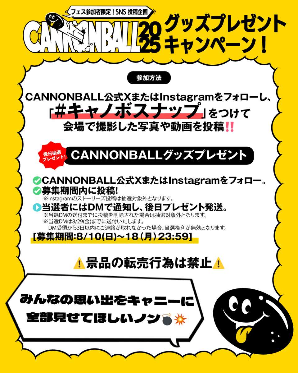 CANNONBALL【公式】 tweet media