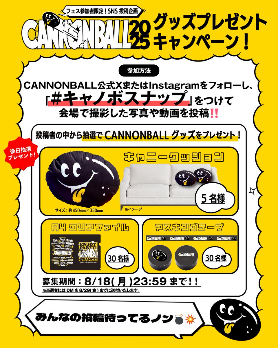 CANNONBALL【公式】 tweet media