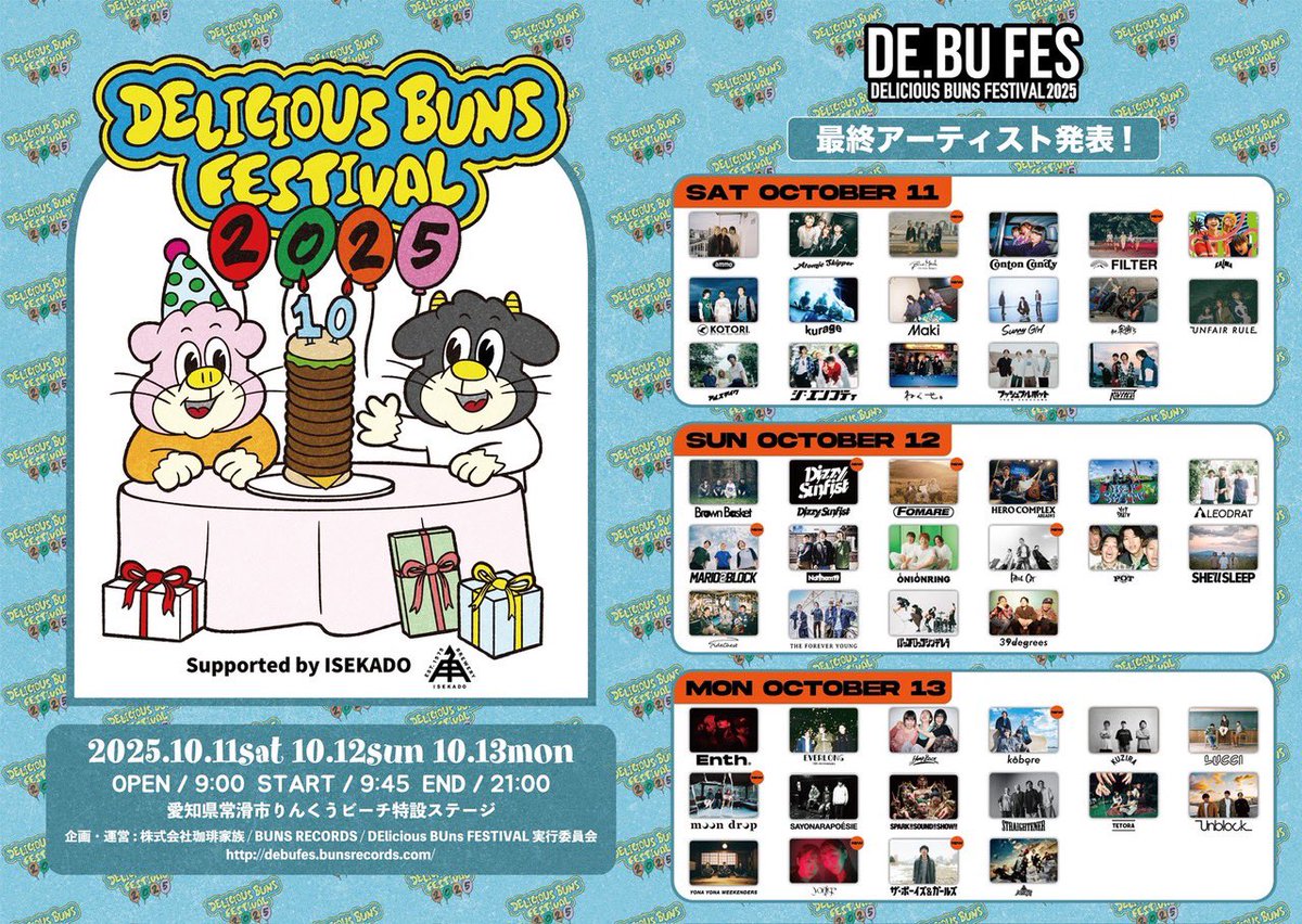最終出演アーティスト解禁！】 10/13(祝月) 愛知県常滑市りんくう
