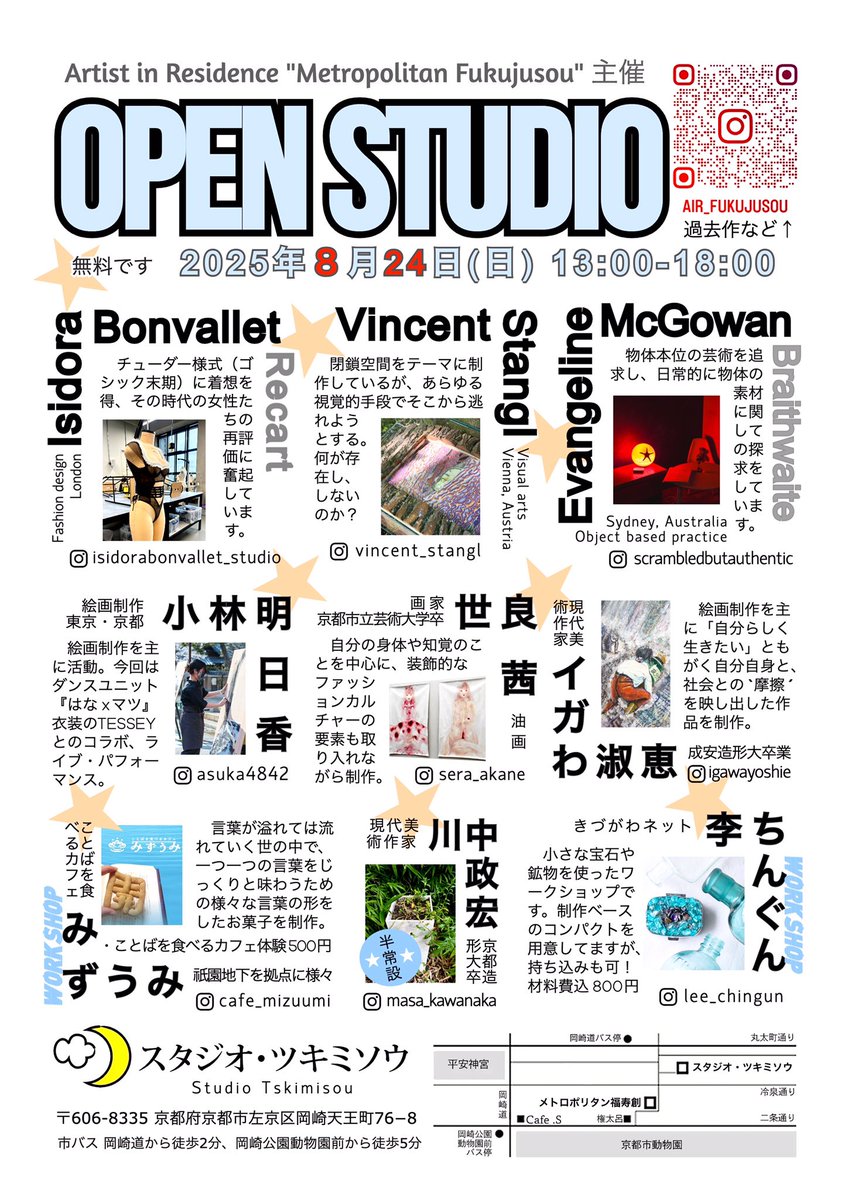 🌛8月24日（日）京都岡崎エリアにある「スタジオ・ツキミソウ」のオープンスタジオに初めて参加させていただきます！
さまざまな背景のアーティストが集まり、作品の展示やパフォーマンス・ワークショップを展開しています🌿ぜひ遊びにきてください😉
instagram.com/air_fukujusou/