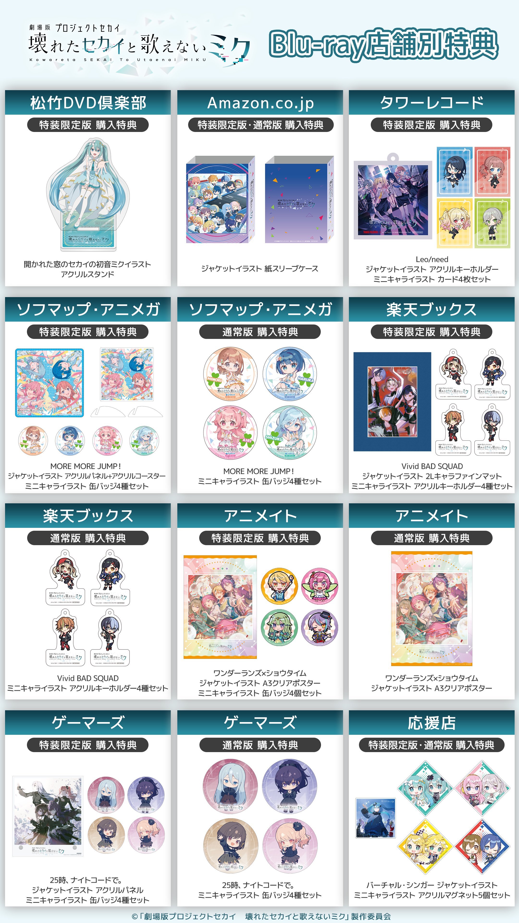 プロセカ　特典　まとめ売り 株式会社アニメイト on X: 