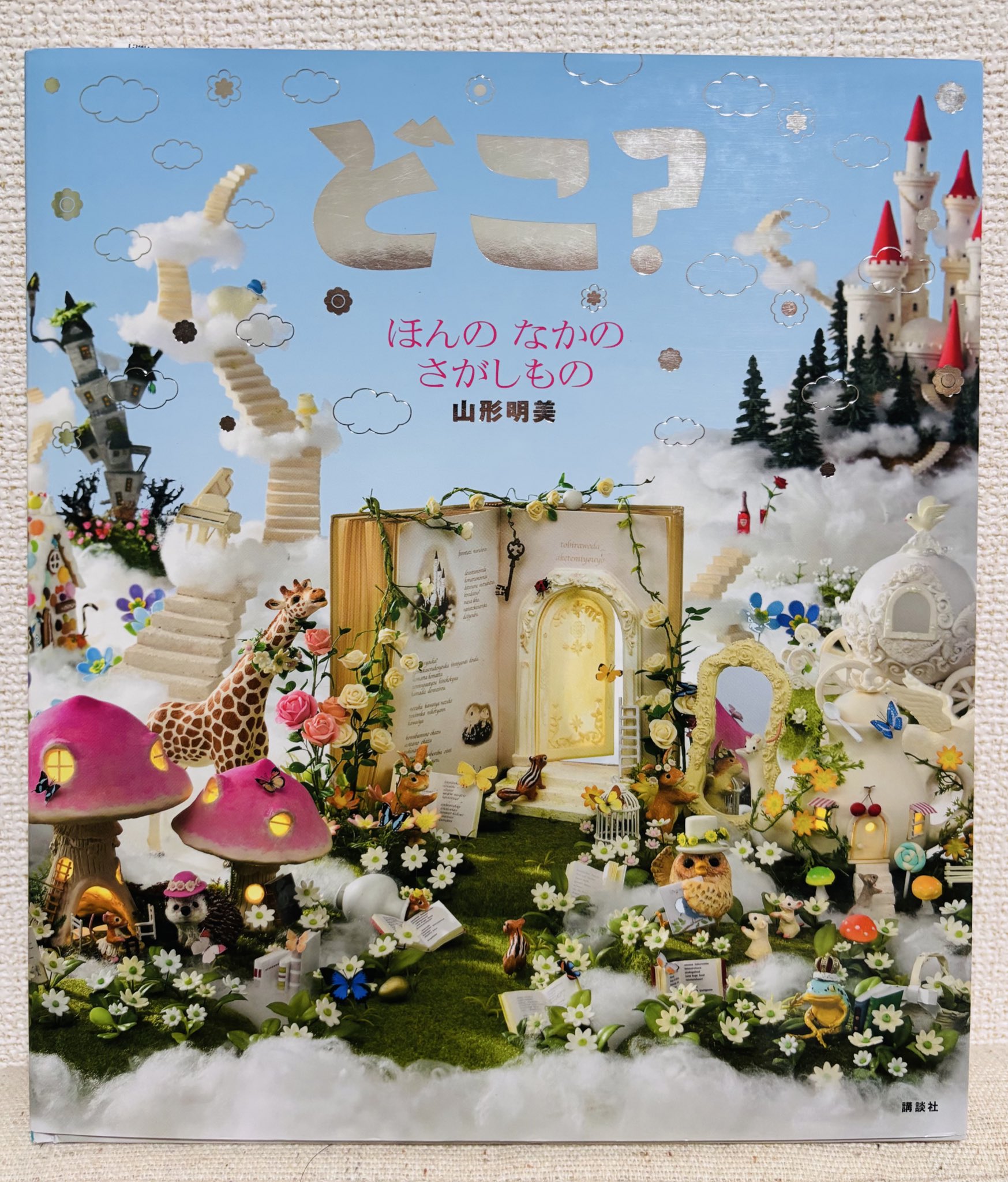 ⭕️心に栄養♡❤️こころを豊かに。:°ஐ..♡*⭕️絵本【まとめ売り:45冊】 ⭕️心に栄養♡❤️こころを豊かに。:°ஐ..♡*⭕️絵本【まとめ