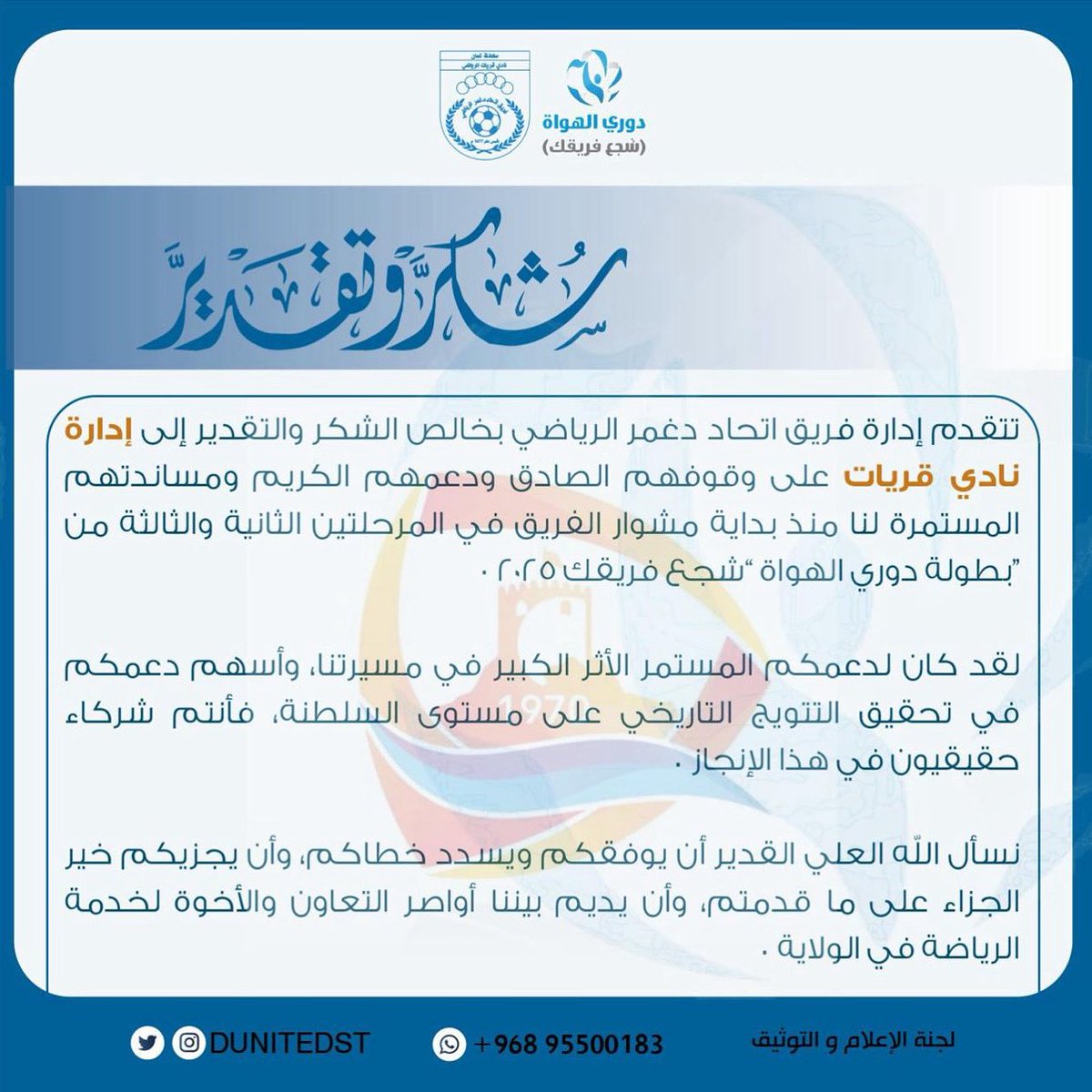 🔖 شكر وتقدير