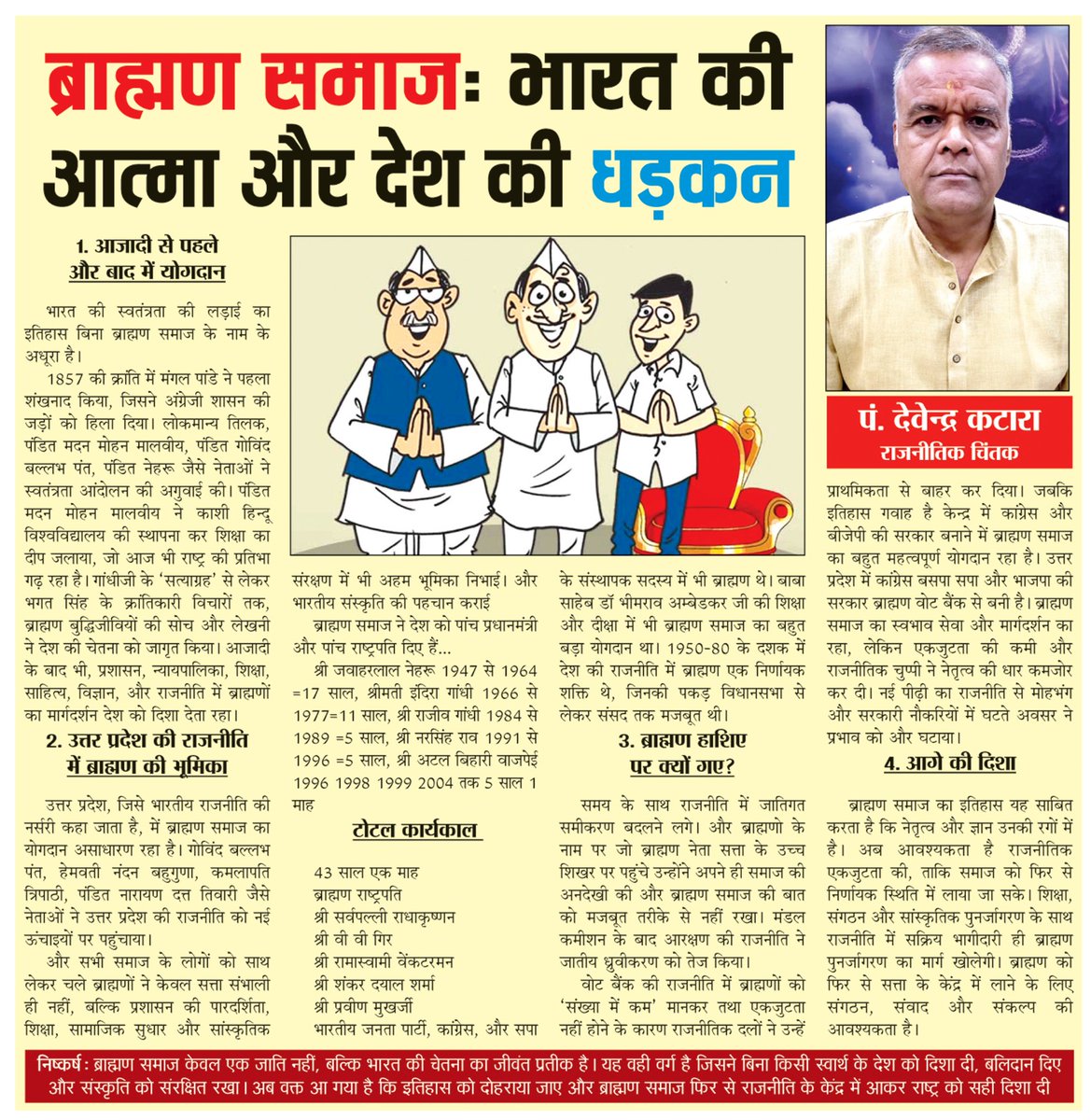 parvezahmadj's tweet photo. पूरा ���ीवन राष्ट्रीय स्वयं सेवक संघ को समर्पित करने वाले, संघ में भी समावेशी धारा के स्वयं सेवक और  ब्रज क्षेत्र में अनवरत कार्यरत पंडित देवेंद्र कटारा जी का यह लेख पढ़ा जाए ! https://t.co/aKMIPTqLzg