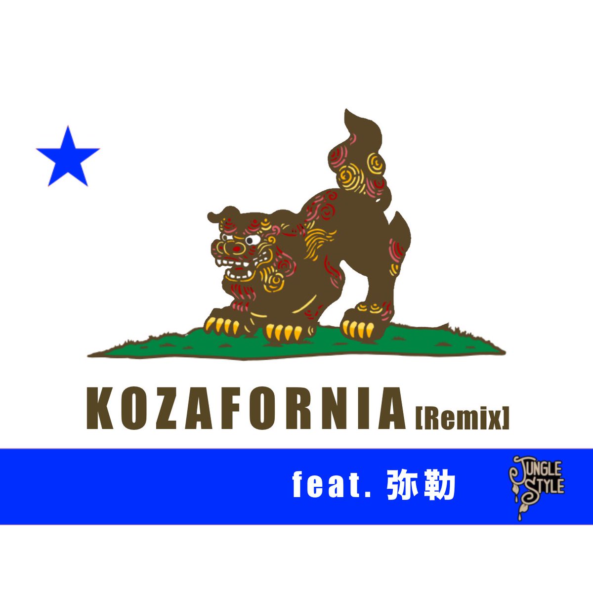Kozafornia (Remix) [feat.弥勒]-Single

各音楽配信アプリにて配信中
big-up.style/nDmHxdyZJb
