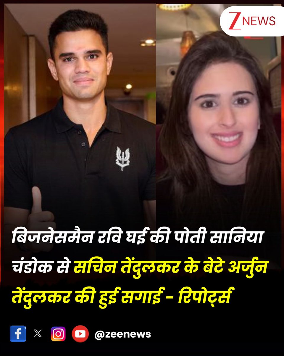 Gautam Singh Nagar ЁЯЪй (@gtmnagar) on Twitter photo рд╕рдЪрд┐рди рддреЗрдВрджреБрд▓рдХрд░ рдХреЗ рдмреЗрдЯреЗ #ArjunTendulkar рдХреА рд╕рд╛рдирд┐рдпрд╛ рдЪрдВрдбреЛрдХ рд╕реЗ рд╕рдЧрд╛рдИред
рд╕рд╛рдирд┐рдпрд╛ рдЪрдВрдбреЛрдХ рдореБрдВрдмрдИ рдХреЗ рд░рд╡рд┐ рдШрдИ рдХреА рдкреМрддреНрд░реА рд╣реИрдВ. рдпрд╣ рдкрд░рд┐рд╡рд╛рд░ рдЗрдВрдЯрд░рдХреЙрдиреНрдЯрд┐рдиреЗрдВрдЯрд▓ рдорд░реАрди рдбреНрд░рд╛рдЗрд╡ рд╣реЛрдЯрд▓ рдФрд░ рдмреНрд░реБрдХрд▓рд┐рди рдХреНрд░реАрдорд░реА рдХрд╛ рдорд╛рд▓рд┐рдХ рд╣реИред
#SachinTendulkar Arjun #bbtvi #SaniaChandok рдЕрд░реНрдЬреБрди рддреЗрдВрджреБрд▓рдХрд░
#Rajinikanth #WAR2DisasterBookings рд╕рдЪрд┐рди рддреЗрдВрджреБрд▓рдХрд░ рдХреЗ рдмреЗрдЯреЗ #ArjunTendulkar рдХреА рд╕рд╛рдирд┐рдпрд╛ рдЪрдВрдбреЛрдХ рд╕реЗ рд╕рдЧрд╛рдИред
рд╕рд╛рдирд┐рдпрд╛ рдЪрдВрдбреЛрдХ рдореБрдВрдмрдИ рдХреЗ рд░рд╡рд┐ рдШрдИ рдХреА рдкреМрддреНрд░реА рд╣реИрдВ. рдпрд╣ рдкрд░рд┐рд╡рд╛рд░ рдЗрдВрдЯрд░рдХреЙрдиреНрдЯрд┐рдиреЗрдВрдЯрд▓ рдорд░реАрди рдбреНрд░рд╛рдЗрд╡ рд╣реЛрдЯрд▓ рдФрд░ рдмреНрд░реБрдХрд▓рд┐рди рдХреНрд░реАрдорд░реА рдХрд╛ рдорд╛рд▓рд┐рдХ рд╣реИред
#SachinTendulkar Arjun #bbtvi #SaniaChandok рдЕрд░реНрдЬреБрди рддреЗрдВрджреБрд▓рдХрд░
#Rajinikanth #WAR2DisasterBookings