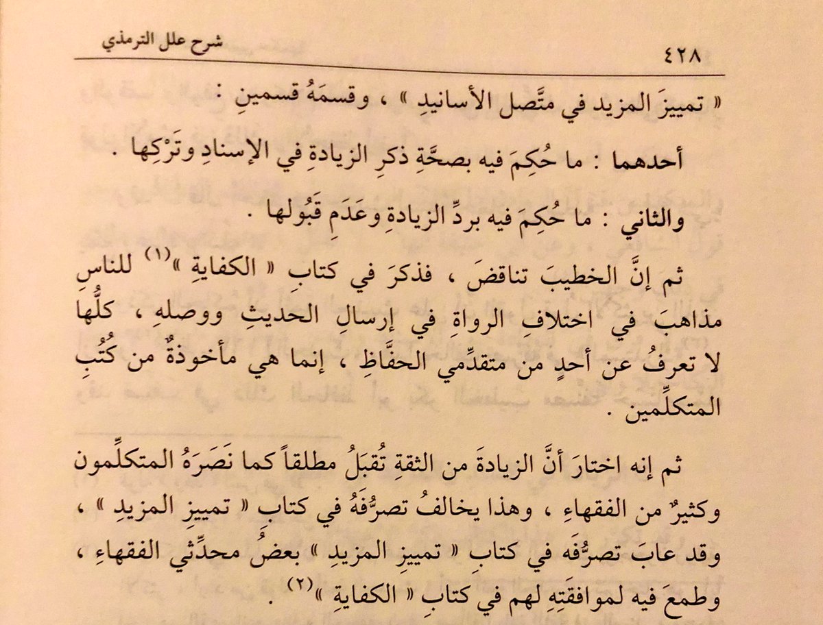 In the hadith works of al-Mu’allimi al-Yamani or ’Abd Allah al-Sa’d, you often find remarks on how later hadith scholars introduced positions and theories not adopted by the early hadith authorities.

Ibn Rajab noted this problem centuries before in his critique of al-Khatib.