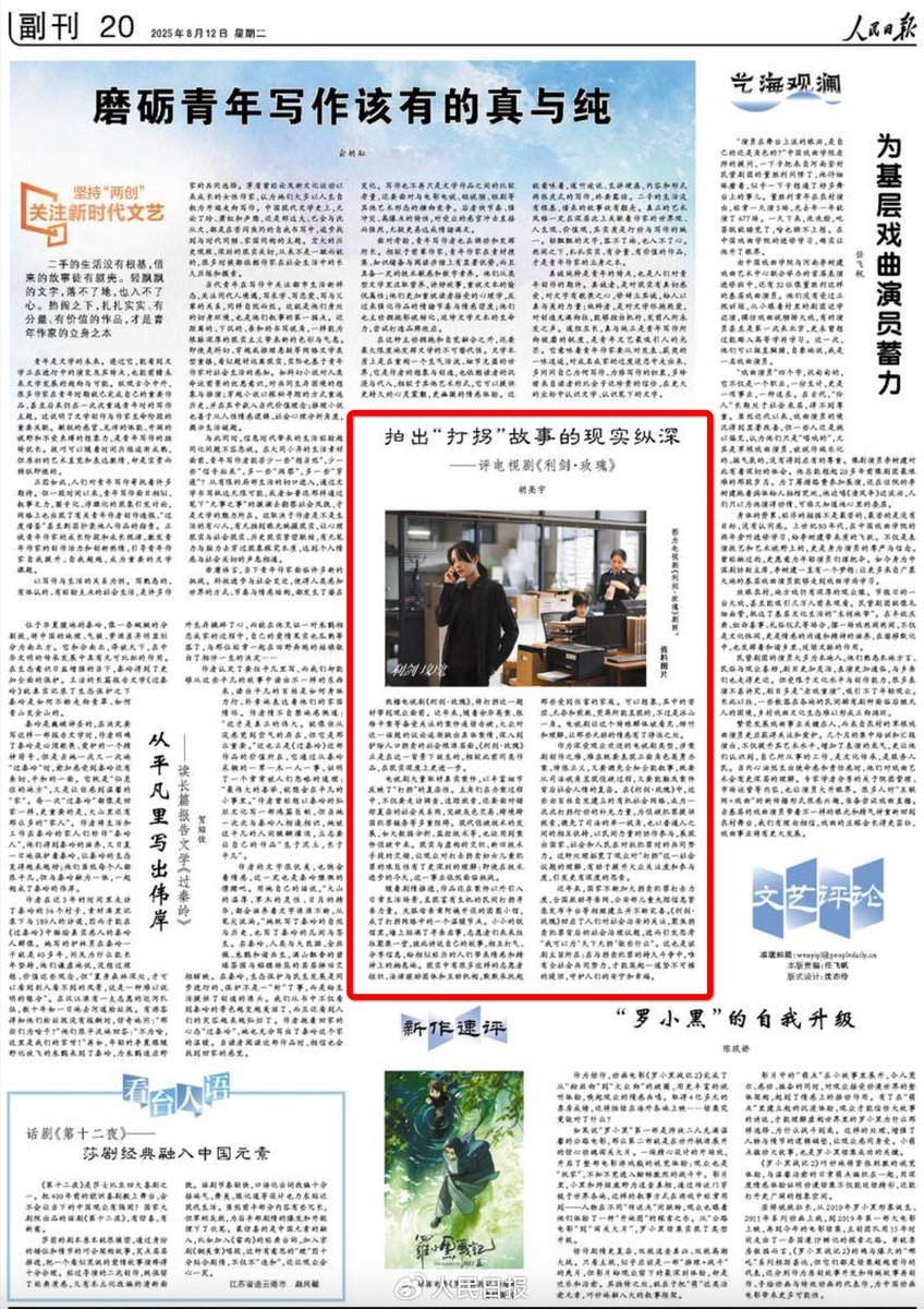 แปลบทความรีวิว #กุหลาบตัดทรชน จากสำนักข่าว People's Daily 
. 
ซีรีส์โทรทัศน์ชื่อดัง “กุหลาบตัดทรชน ” ได้นำประเด็นการกวาดล้างการค้ามนุษย์มานำเสนออย่างชัดเจน 
.
ในช่วงไม่กี่ปีที่ผ่านมา หลังจากการคลี่คลายคดีใหญ่หลายคดี เช่น คดีอวี้ฮวาหยิง และคดีจางเว่ยผิง