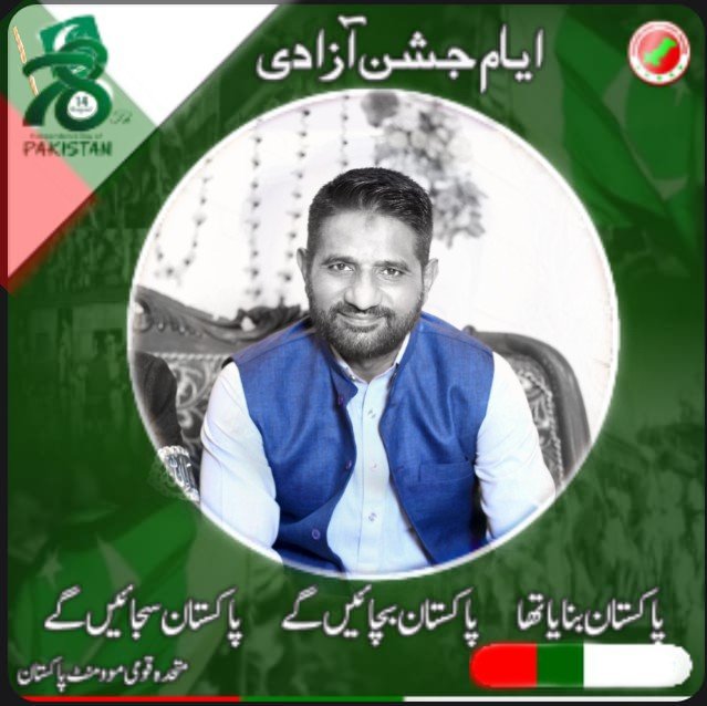 ikhlaq_imran's tweet photo. #78yearsOfPrideWithMQM https://t.co/imEN7sjhdk