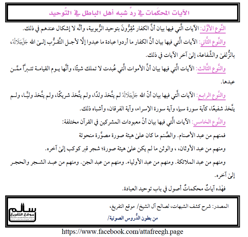 attafreegh's tweet photo. في انتظار إعادة نشر شرح كشف الشبهات https://t.co/iYiC25WC6f