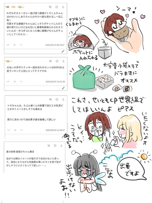 #odaibako_yukitouko1212 