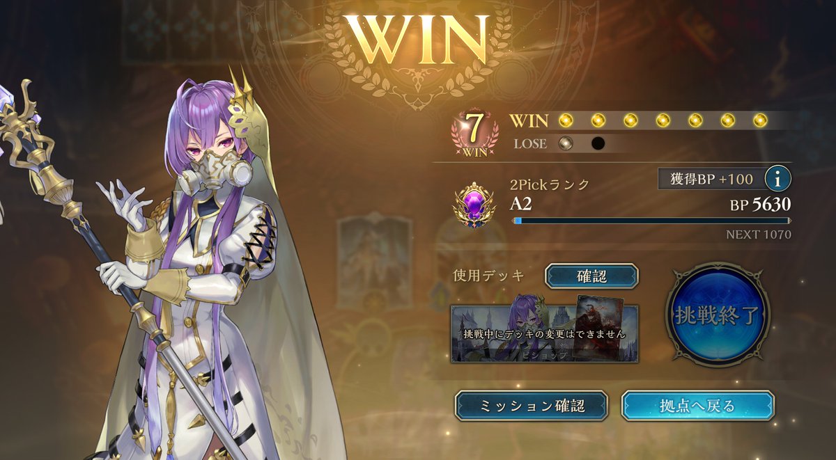 totootyanmatyan's tweet image. ２Pick！ビショップで無事7勝達成しました！
５６７８のレジェンドの盤面返し力がビショップは強いですね。
一枚でもどれか手札にあれば、どうにかなる。
MVPはセイクリッドグリフォンですかね。
フェザーレインも結構よかった。
＃トトの独り言　#シャドウバースワールズビヨンド 
＃２Pick