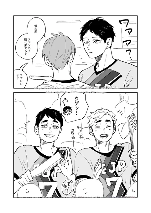 応援 