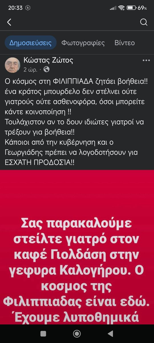 sacred_spirits's tweet photo. #φωτια #πυρκαγιες #Φιλιππιάδα #βοηθεια #εθελοντες Παρακαλώ κοινοποιήστε η δημοσίευση είναι από το Facebook https://t.co/x50YJdVVrh