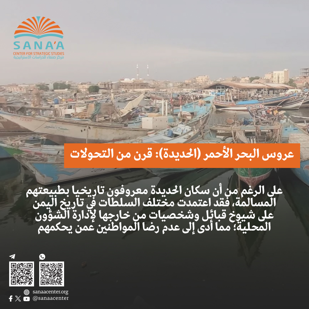 Sana’a Center tweet media