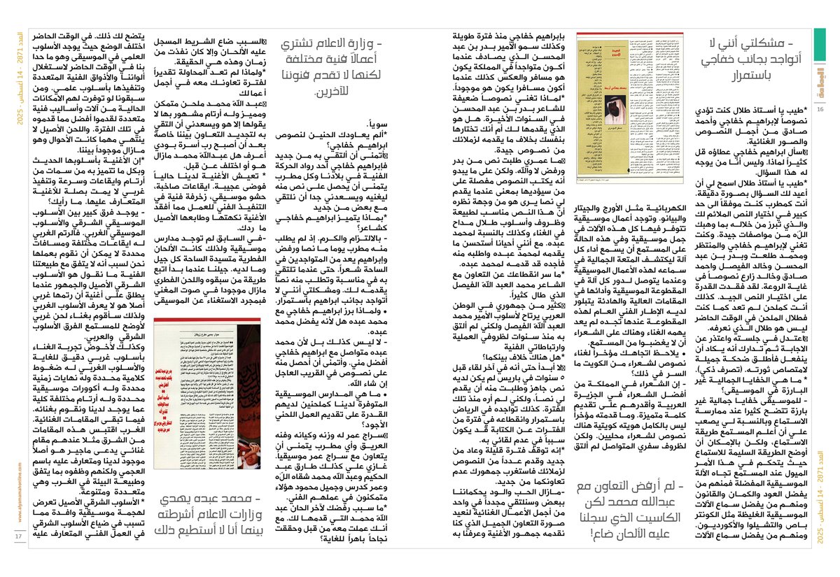 yamamahMAG's tweet photo. طلال مداح في حوار يمامي عمره 35 عاماً..
اللحن الأصيل لن ينتهي وهو مازال موجوداً بيننا.

https://t.co/H1Su14pXW3

@Yzuraigan https://t.co/J7CYlVTFFb