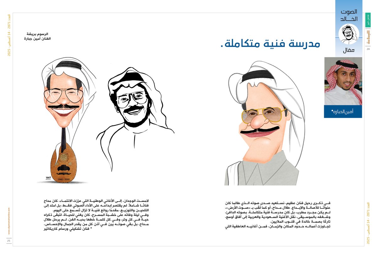 أمين الحباره: مدرسة فنية متكاملة.

alyamamahonline.com/2915

<a href="/Ameentoon/">كاريكاتير أمين الحباره</a>