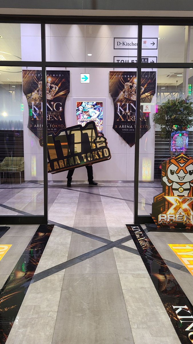 エクスアリーナ東京 on X