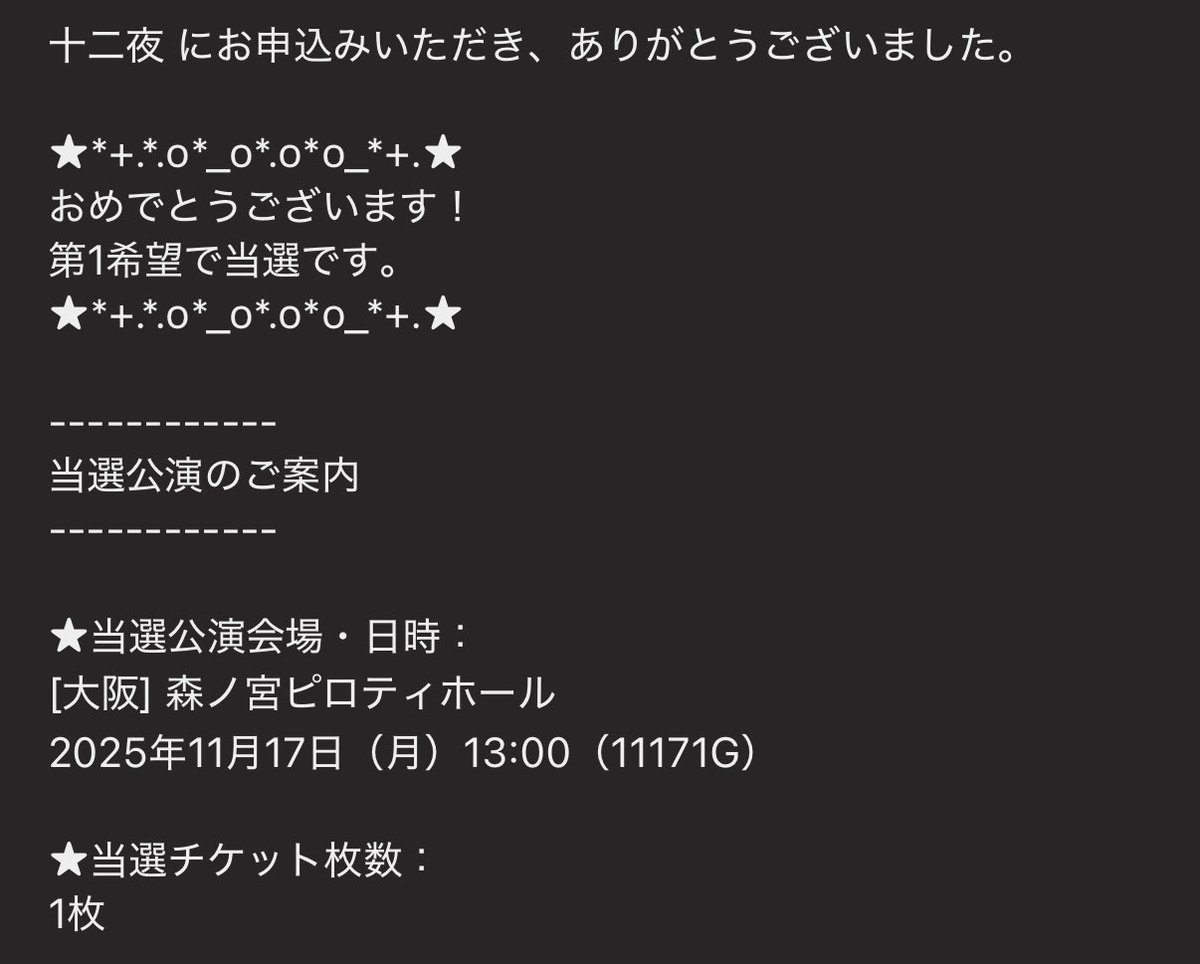 mimi__catmi's tweet photo. 十二夜当選した🎉
東京は全滅だから一般頑張る👍 https://t.co/zMp0cvqxzX