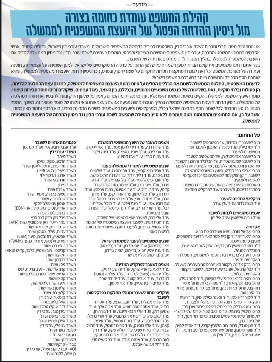 קהילת המשפט בישראל נגד הדחתה הפסולה של היועמ"שית