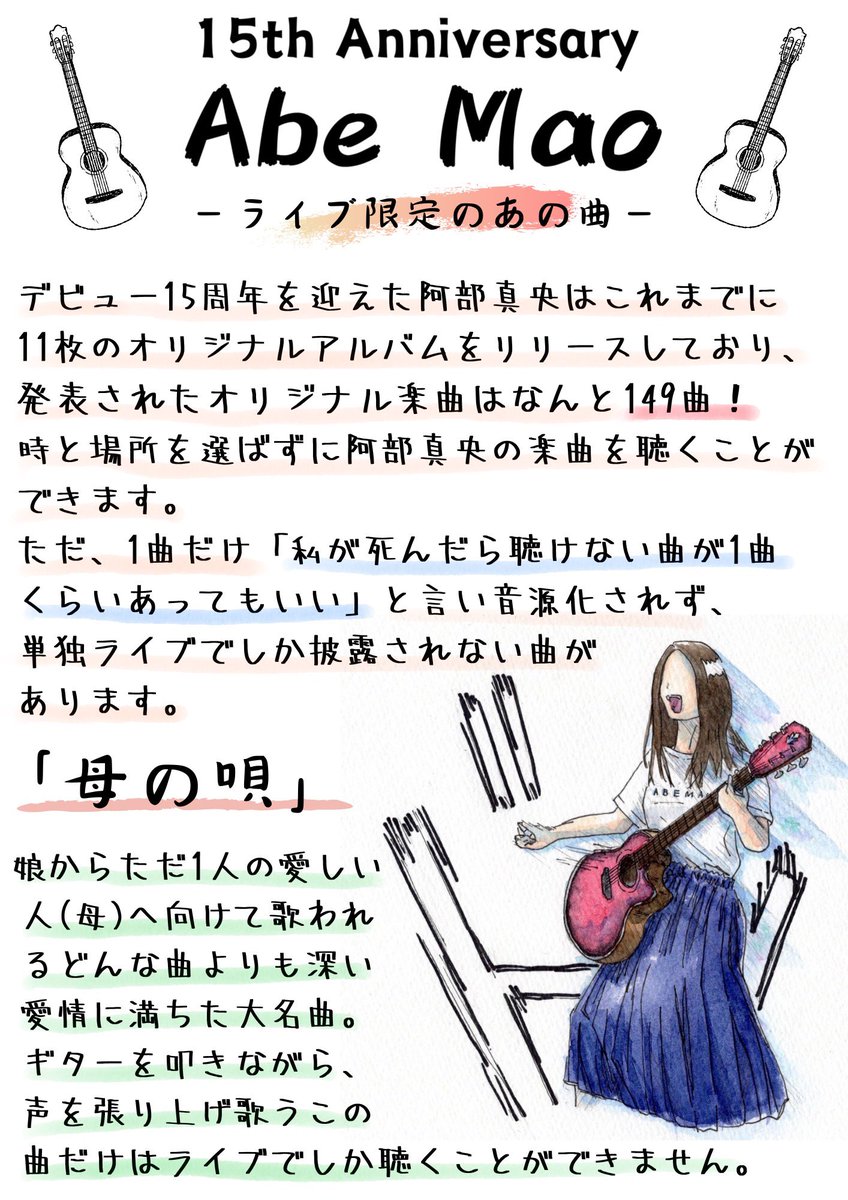 xxxxxyotaxxxxx's tweet photo. THE FIRST TAKEで #阿部真央 の #ストーカーの唄 にやられた皆さんに朗報です！！📣
①秋冬にツアーが2本(バンドセット、アコセット)あります！是非に！https://t.co/jzoynKC1qE
②特攻隊長でストーカーの唄を歌ってる映像作品が絶賛発売中です！https://t.co/Kzf8RlHdrY
③画像はライブの参考にして！ https://t.co/SP4SFbIaql