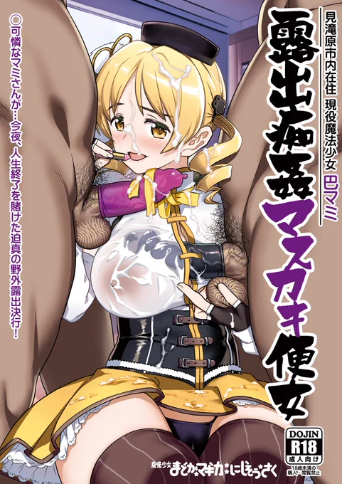 ガジェット工房の2025年夏コミ新刊
『露出痴姦マスカキ便女』
以下の書店様にて!!
メロンブックス様
https://t.co/oOdMvTMmSQ
とらのあな様
https://t.co/KCOuRDHCqJ
ブックメイト様
https://t.co/OAXiSznK7y 