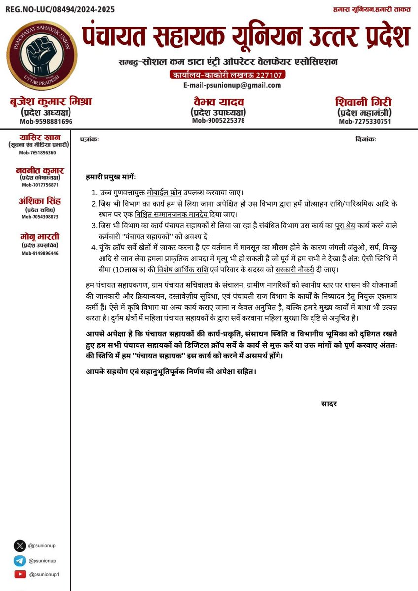 पंचायत सहायक यूनियन ब्लाक सहसवान (बदायूं) (@psu_sahaswan) on Twitter photo आज दिनांक 13-08-2025 क़ो जनपद बदायूं ब्लॉक सहसवान के समस्त सभी पंचायत सहायक दुवारा ऐडीओ साहब को ज्ञापन दिया जो क्रॉप सर्वे का बहिष्कार किया गया | ऐ डी ओ महोदय ने अश्वशन दिया की आपके ज्ञापन को डीएम एवं एस डीएम तक पहुंचया जायेगा|, <a href="/UPGovt/">Government of UP</a>
<a href="/myogiadityanath/">Yogi Adityanath</a> <a href="/psunionup/">पंचायत सहायक यूनियन - उत्तर प्रदेश</a> आज दिनांक 13-08-2025 क़ो जनपद बदायूं ब्लॉक सहसवान के समस्त सभी पंचायत सहायक दुवारा ऐडीओ साहब को ज्ञापन दिया जो क्रॉप सर्वे का बहिष्कार किया गया | ऐ डी ओ महोदय ने अश्वशन दिया की आपके ज्ञापन को डीएम एवं एस डीएम तक पहुंचया जायेगा|, <a href="/UPGovt/">Government of UP</a>
<a href="/myogiadityanath/">Yogi Adityanath</a> <a href="/psunionup/">पंचायत सहायक यूनियन - उत्तर प्रदेश</a>