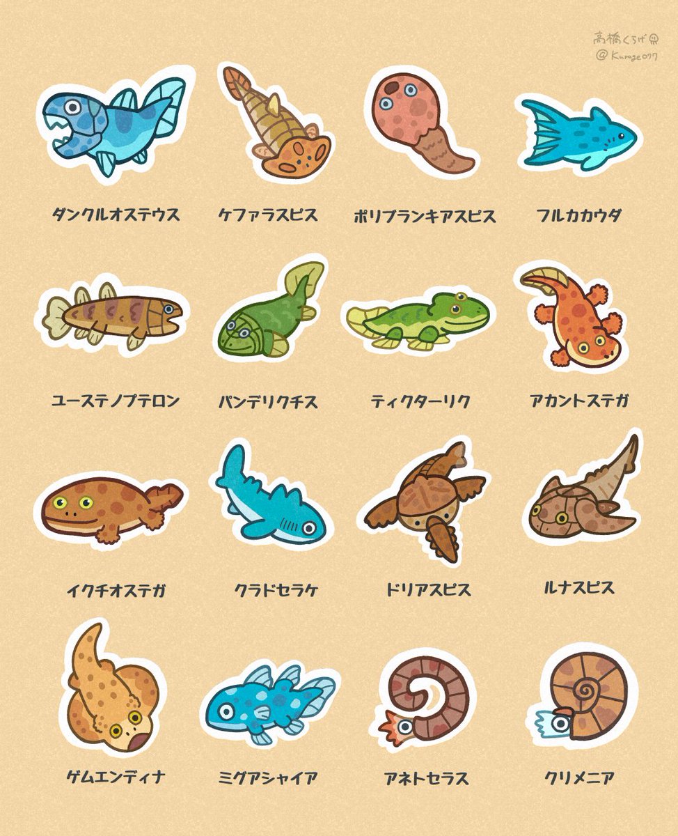 デボン紀のいきもの
#ゆるいイラスト