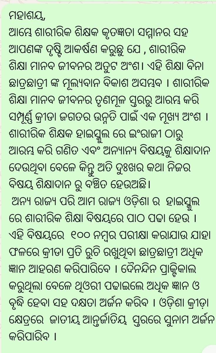 High School H & PE Teacher Odisha tweet media